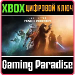 DESTINY 2: ГОД ПРОРОЧЕСТВА XBOX КЛЮЧ/КОД