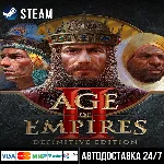 Age of Empires II: Definitive Edition СТИМ Steam Gift