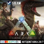 ARK: Survival Evolved СТИМ Steam Gift