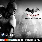 Batman: Arkham City GOTY Edition СТИМ Steam Gift