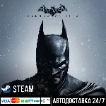 Batman: Arkham Origins СТИМ Steam Gift