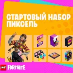 🔹FORTNITE Стартовый набор Пиксель ПОКУПКА/АКТИВАЦИЯ⚡️