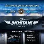 Экипаж 5.0 для MSFS2024 P3D45 X-Plane12