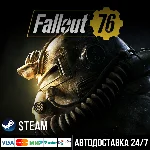Fallout 76 СТИМ Steam Gift