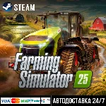 Farming Simulator 25 СТИМ Steam Gift