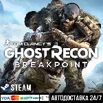 Tom Clancy’s Ghost Recon Breakpoint СТИМ Steam Gift