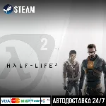 Half-Life 2 СТИМ Steam Gift