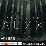 Half-Life: Alyx СТИМ Steam Gift
