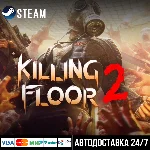Killing Floor 2 СТИМ Steam Gift