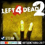 Left 4 Dead 2 СТИМ Steam Gift