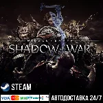 Middle-earth: Shadow of War СТИМ Steam Gift