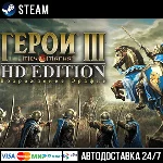 Heroes of Might & Magic® III HD Edition СТИМ Steam