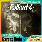 ✅Fallout 4✅XBOX🔑КЛЮЧ🔑