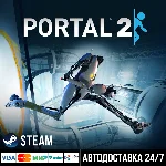 Portal 2 СТИМ Steam Gift