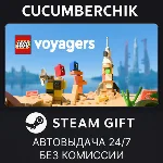 LEGO® Voyagers✅STEAM GIFT AUTO✅RU+МИР