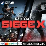 Tom Clancy´s Rainbow Six Siege X – Elite Edition СТИМ