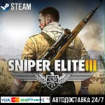 Sniper Elite III СТИМ Steam Gift