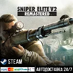 Sniper Elite V2 Remastered СТИМ Steam Gift