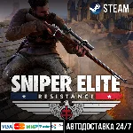 Sniper Elite: Resistance СТИМ Steam Gift