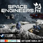 Space Engineers 2 СТИМ Steam Gift