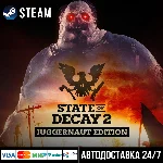 State of Decay 2: Juggernaut Edition СТИМ Steam Gift