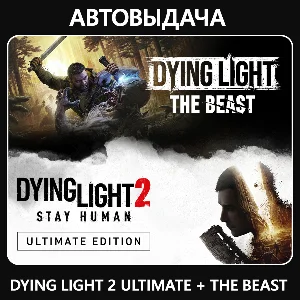 Dying Light: The Beast + DL 2 / Авто Steam Guard