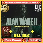 Alan Wake 2 Deluxe Edition Все DLC оффлайн аккаунт Epic