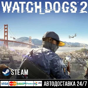 Watch Dogs 2 СТИМ Steam Gift