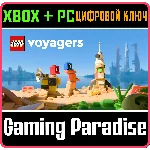 LEGO® VOYAGERS XBOX SERIES S|X + PC (WIN) КЛЮЧ/КОД