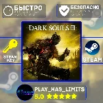 🔑Dark Souls 3 КЛЮЧ STEAM Global + РФ
