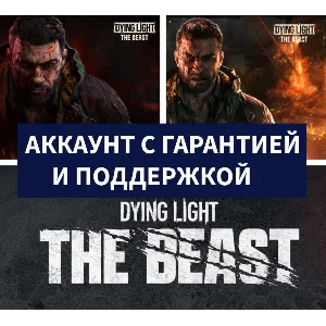 🔴+ ВЫГОДА DYING LIGHT: THE BEAST DELUXE + ПОДАРКИ 🔴
