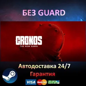 Cronos: The New Dawn - Steam БЕЗ GUARD