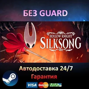 Hollow Knight: Silksong - Steam БЕЗ GUARD