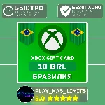 💳Xbox Gift Card 10 BRL (Бразилия)🔑