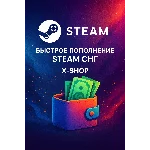 Пополнение Steam | СНГ РЕГИОНЫ | По логину