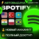 🔥 НОВЫЙ АККАУНТ SPOTIFY | ВЫБОР РЕГИОНА | АВТОВЫДАЧА