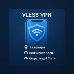 Vless-vpn  - 30 дней | Работает  в РФ  | до  1 GB/S