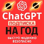 Мега Акция ChatGPT 5.1 | 12 Месяцев | на любой аккаунт