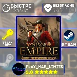 🔑Empire:Total War Definitive Edition STEAM Global + РФ
