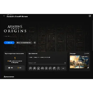 Assassin´s Creed: Origins Uplay