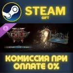 Path of Exile 2 - Justice Supporter Pack СТИМ ПК ГИФТ
