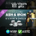 Destiny 2: Ash & Iron Silver Bundle МИР АВТО