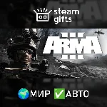 Arma 3 Deluxe Edition МИР АВТО