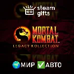 Mortal Kombat: Legacy Kollection МИР АВТО