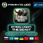DYING LIGHT: THE BEAST STEAM GIFT GLOBAL АВТО 24/7