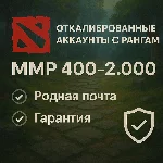 ✅Откалиброванные Dota2 аккаунты с рангами|Родная почта