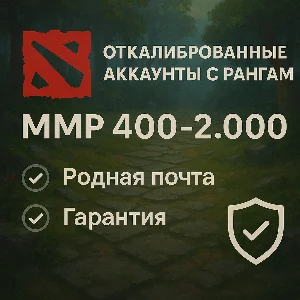 ✅Откалиброванные Dota2 аккаунты с рангами|Родная почта