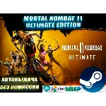 MORTAL KOMBAT 11 ULTIMATE + ВСЕ DLC | GLOBAL