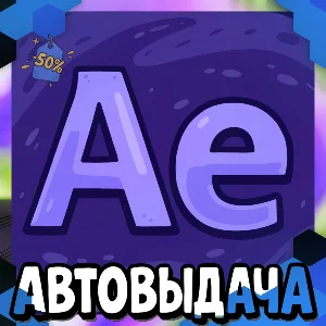 Adobe After Effects - 1 Месяц [Гарантия]