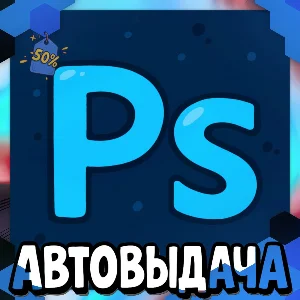Adobe Photoshop - 7 Дней [Гарантия]